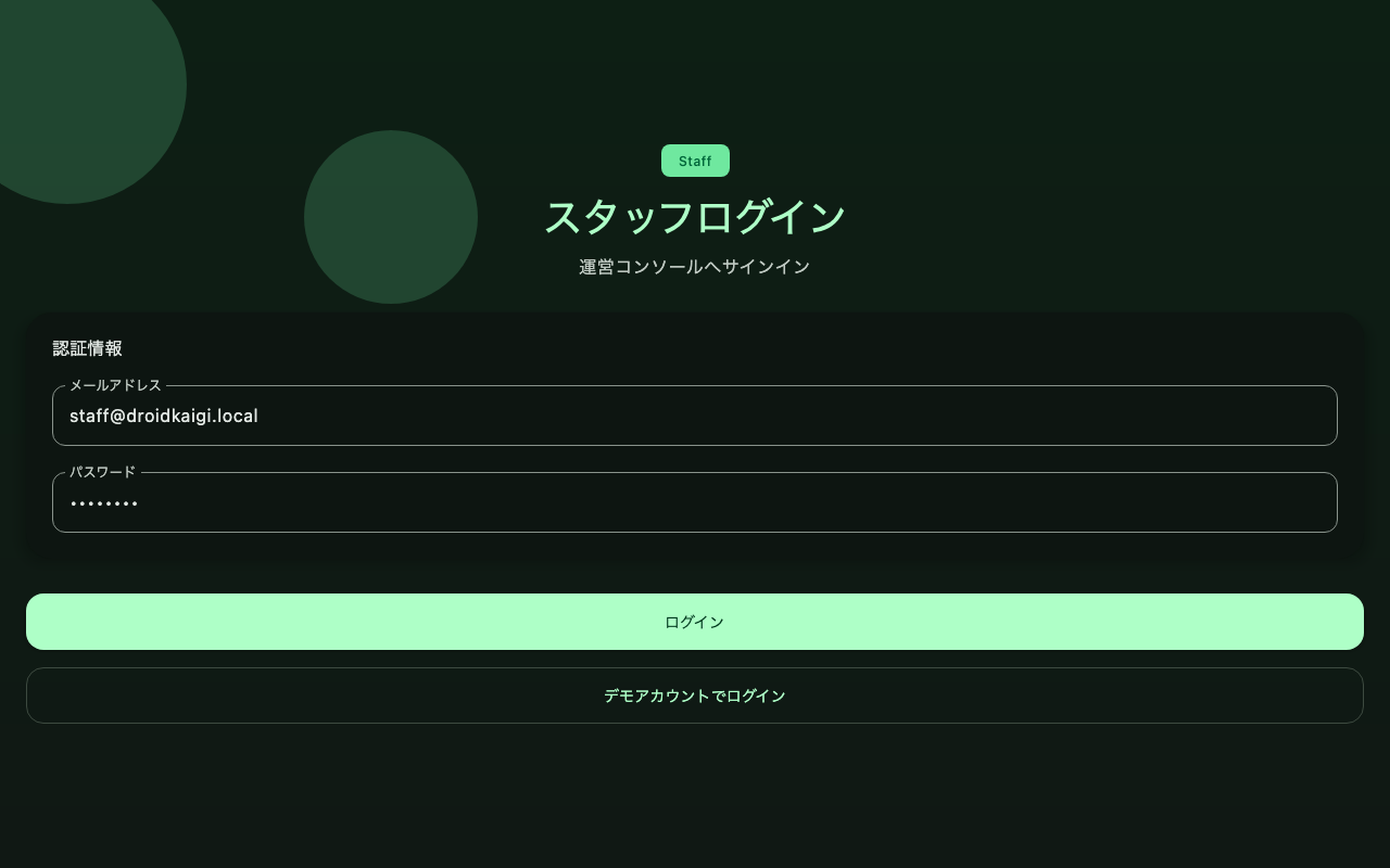 スタッフ認証画面