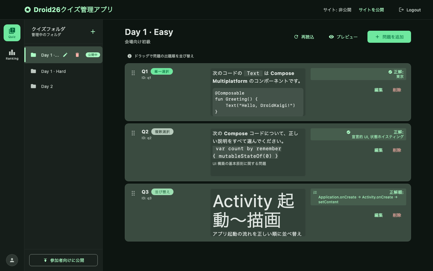 クイズ管理コンソール