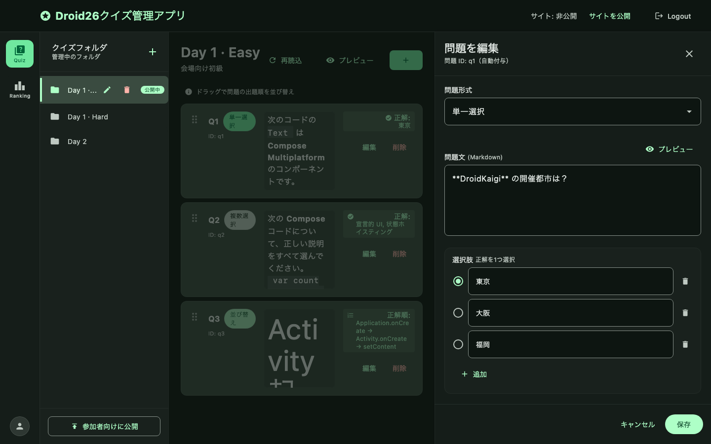 問題エディタ