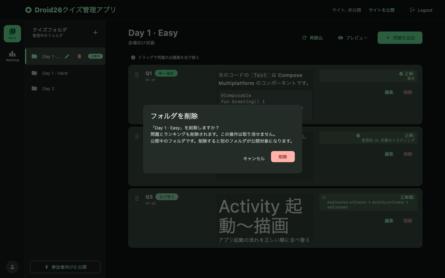 フォルダ削除