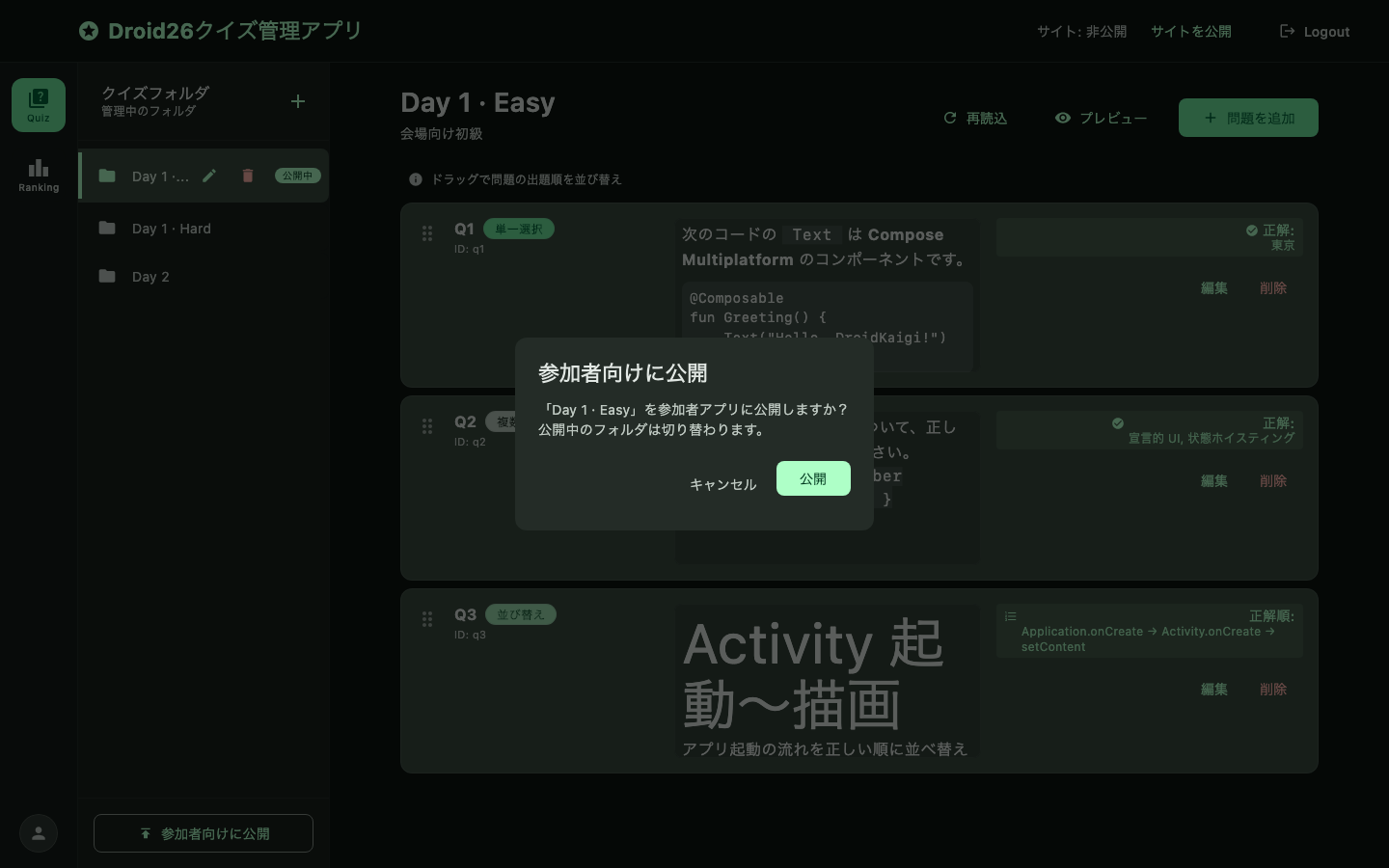 公開確認