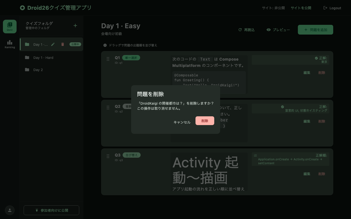 削除確認