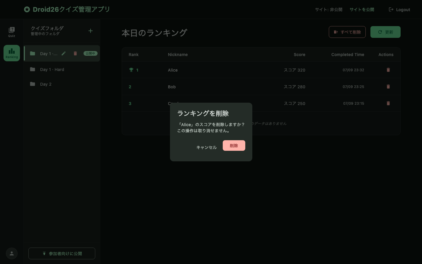 個別削除確認