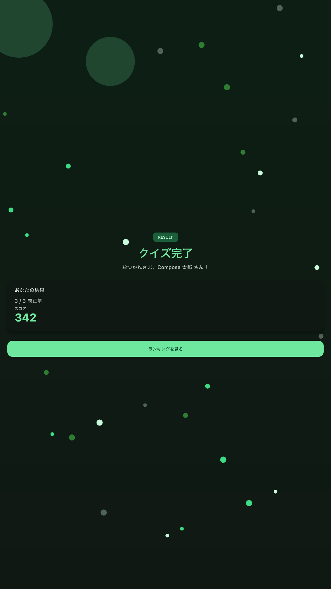 結果画面