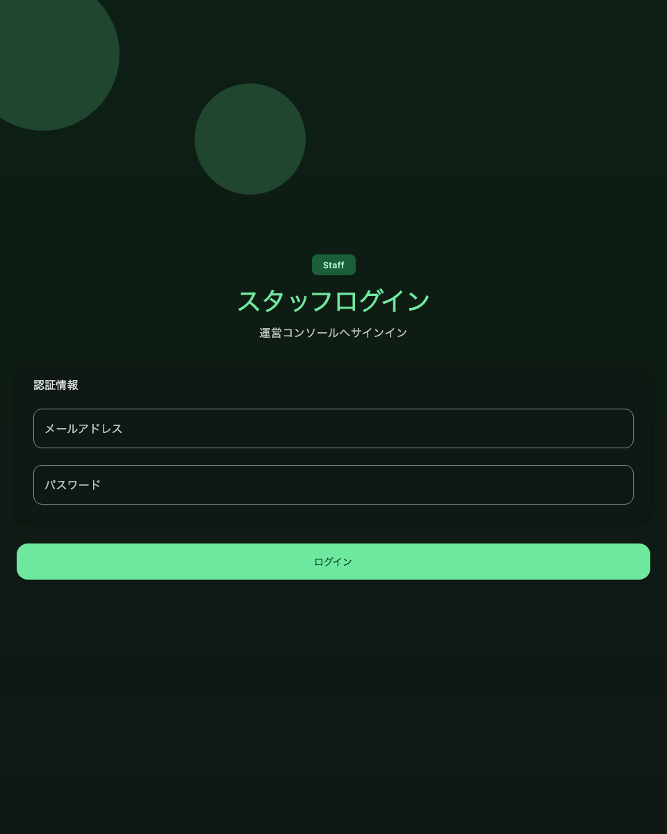 本番ログイン（デモボタンなし）